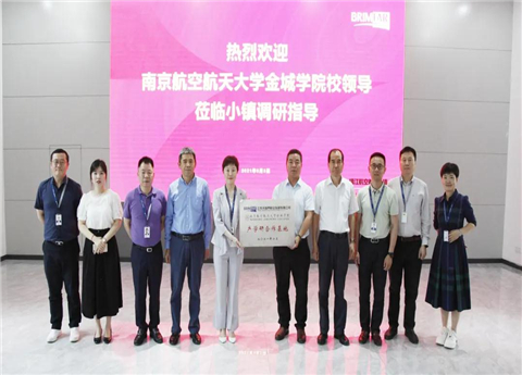 江苏无国界航空发展有限公司与南京航空航天大学金城学院产学研合作基地正式授牌成立