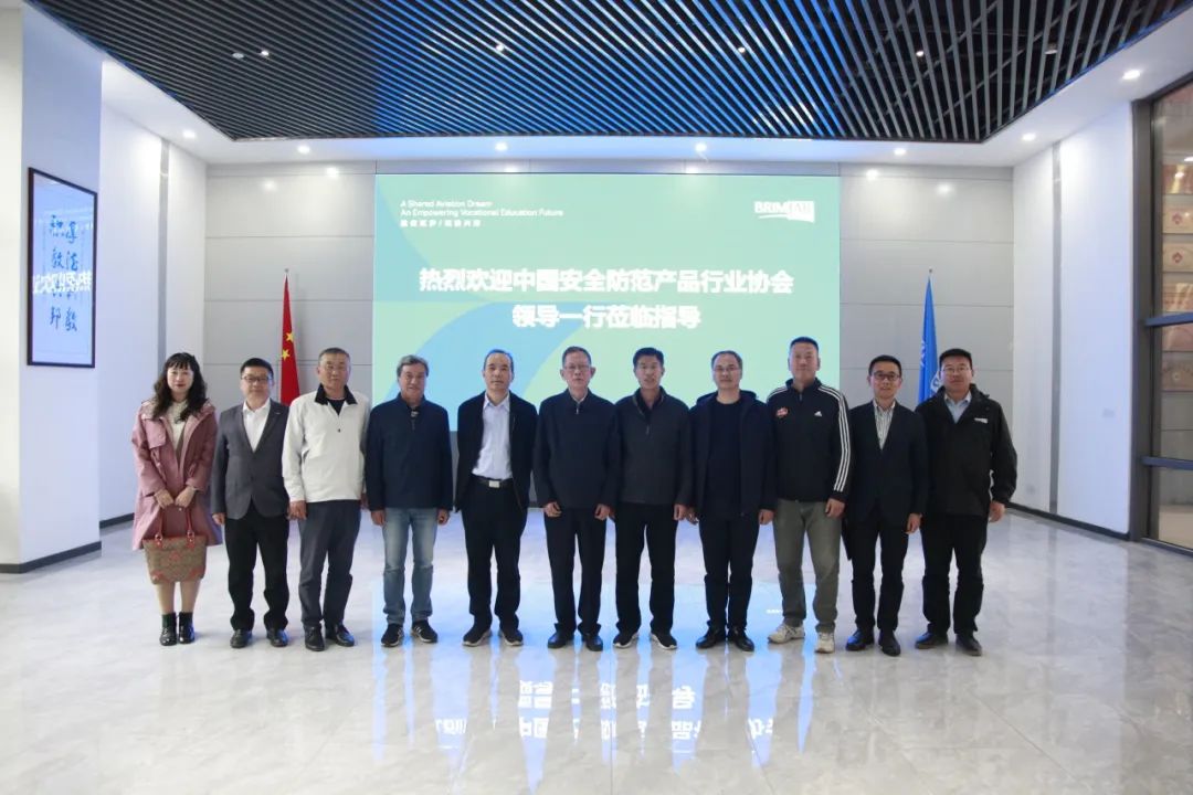 中国安全防范产品行业协会无人系统安全专业委员会一行莅临指导